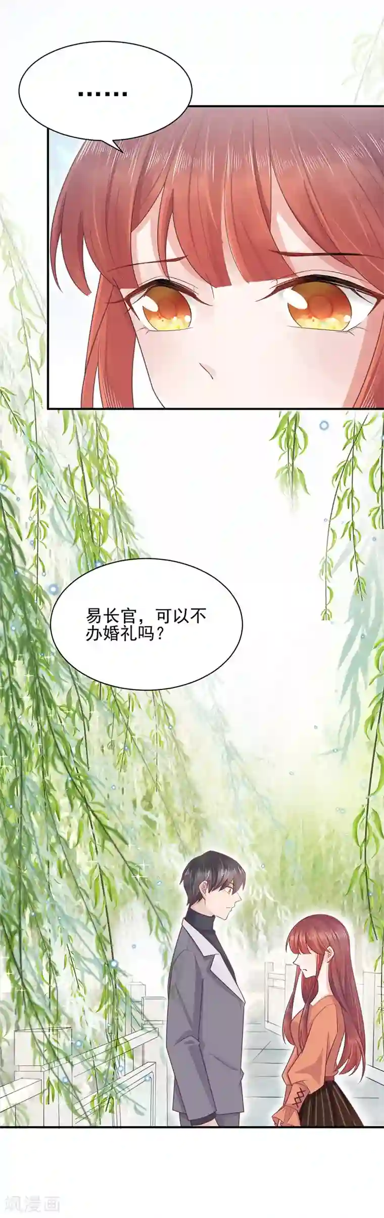 盛世甜宠：易少的小萌妻第11话
