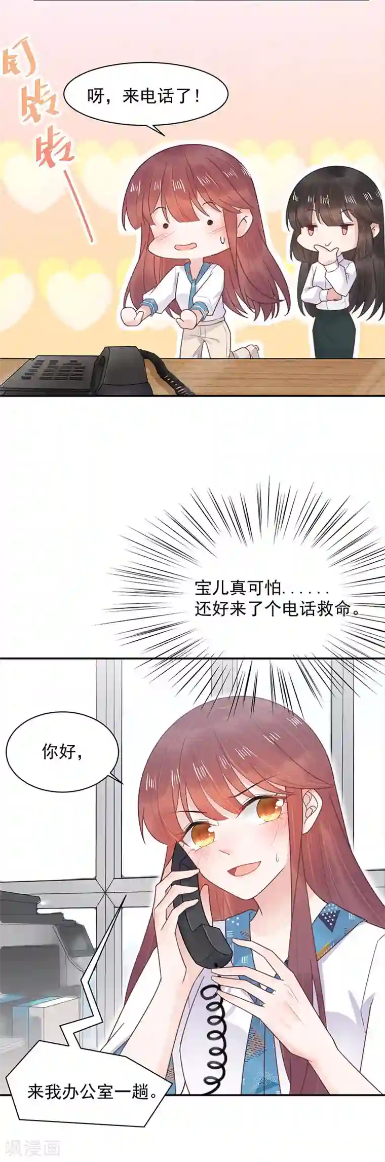 盛世甜宠：易少的小萌妻第12话