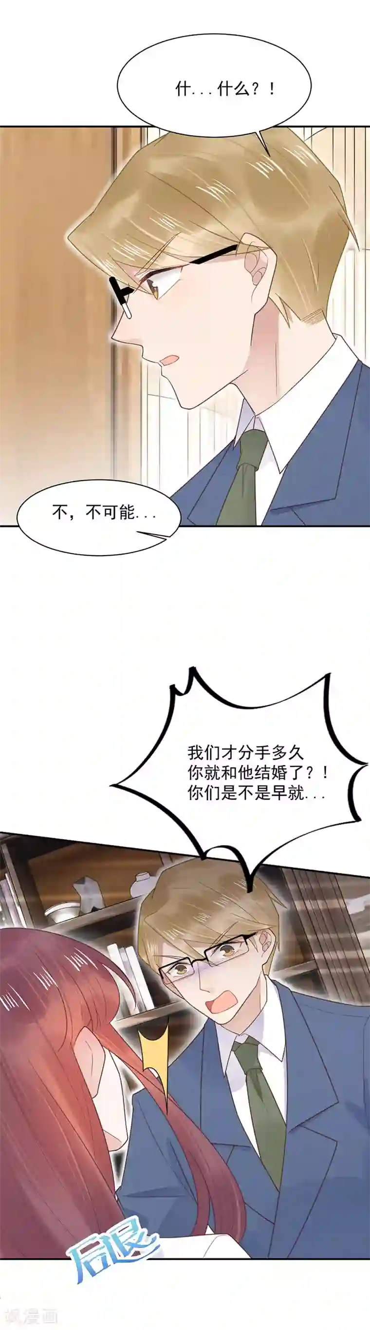 盛世甜宠：易少的小萌妻第12话