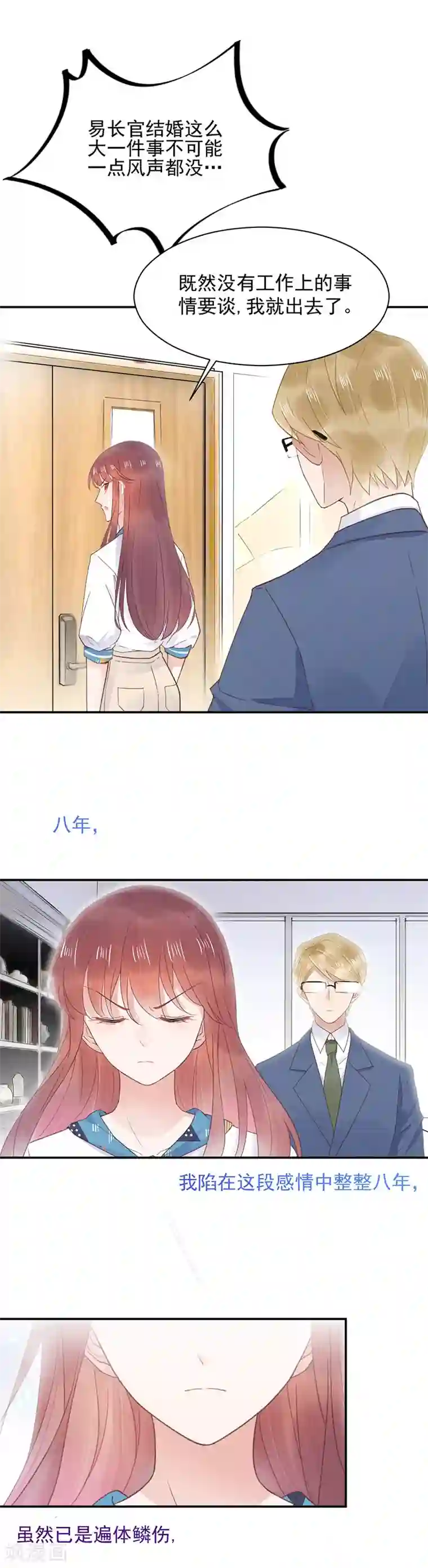 盛世甜宠：易少的小萌妻第12话