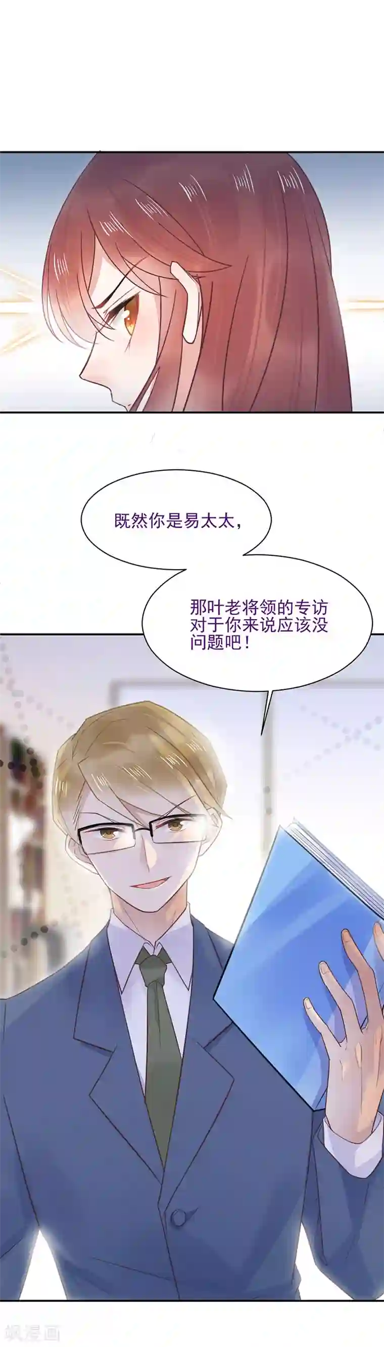 盛世甜宠：易少的小萌妻第12话