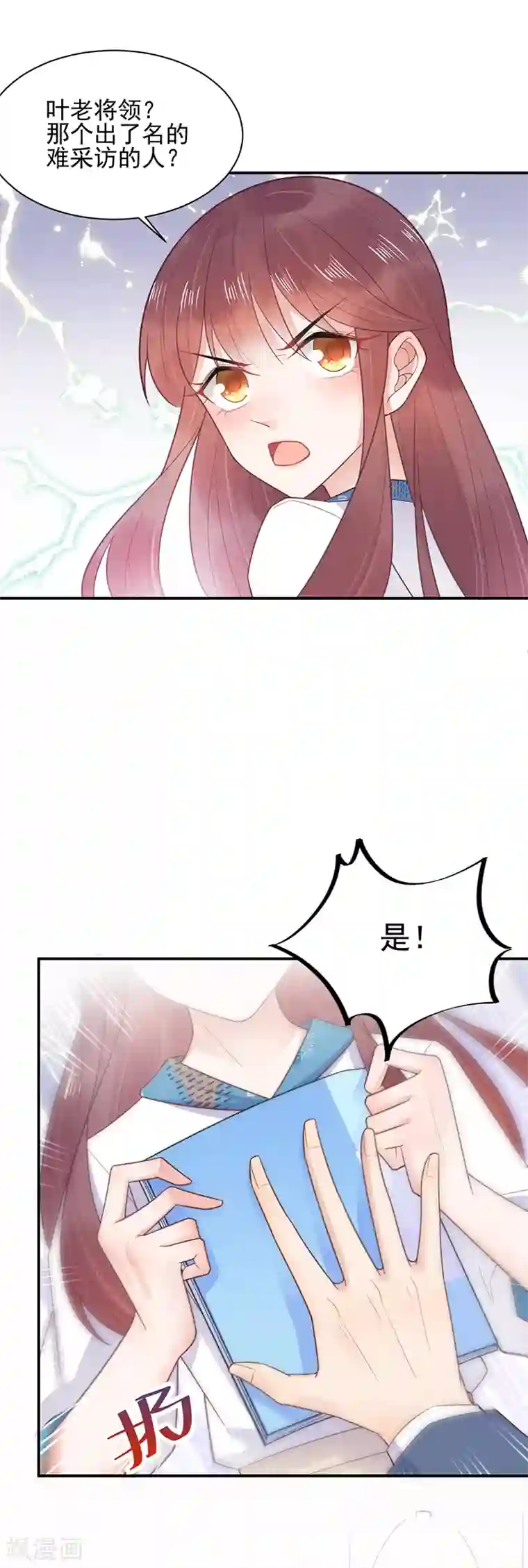 盛世甜宠：易少的小萌妻第12话