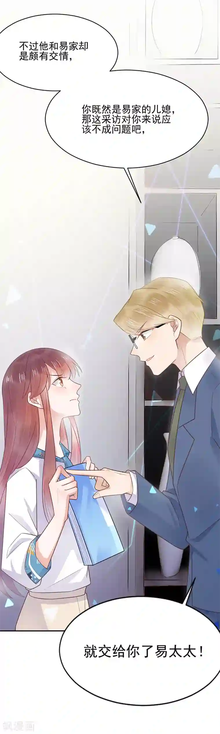 盛世甜宠：易少的小萌妻第12话