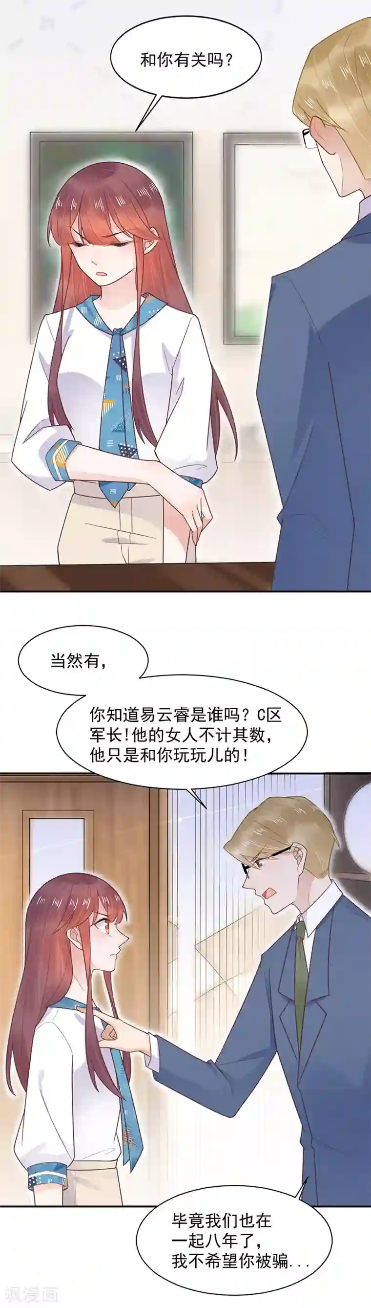 盛世甜宠：易少的小萌妻第12话