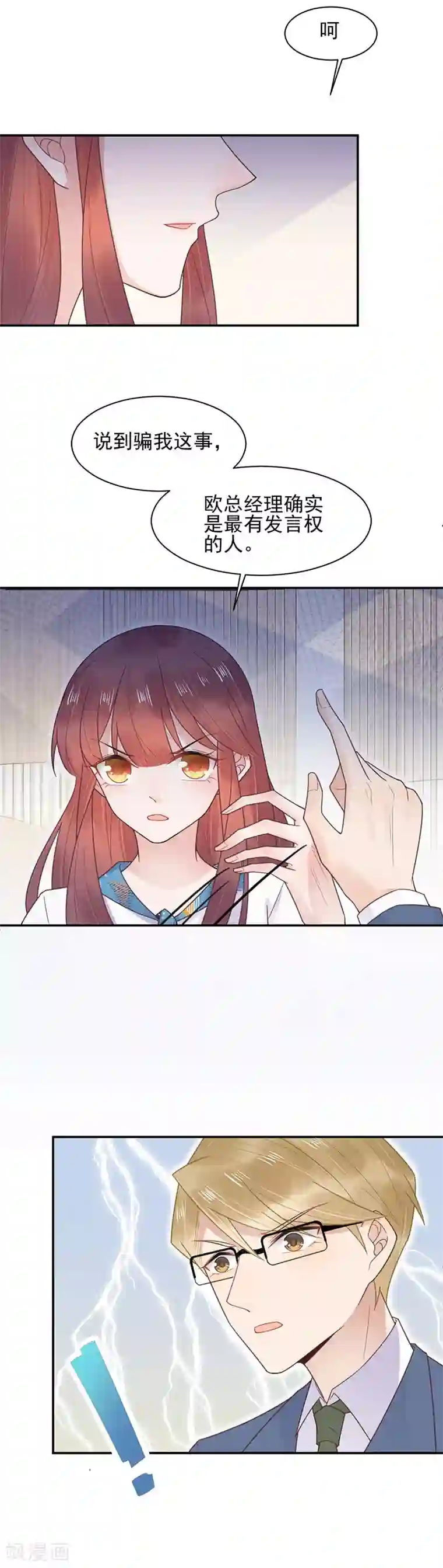 盛世甜宠：易少的小萌妻第12话