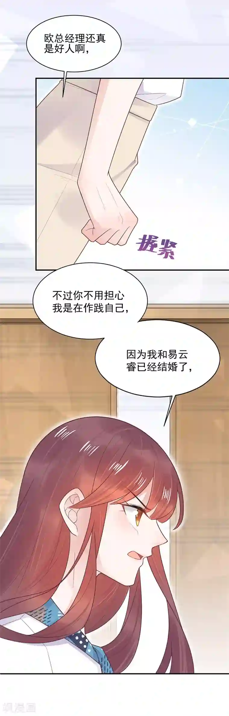 盛世甜宠：易少的小萌妻第12话