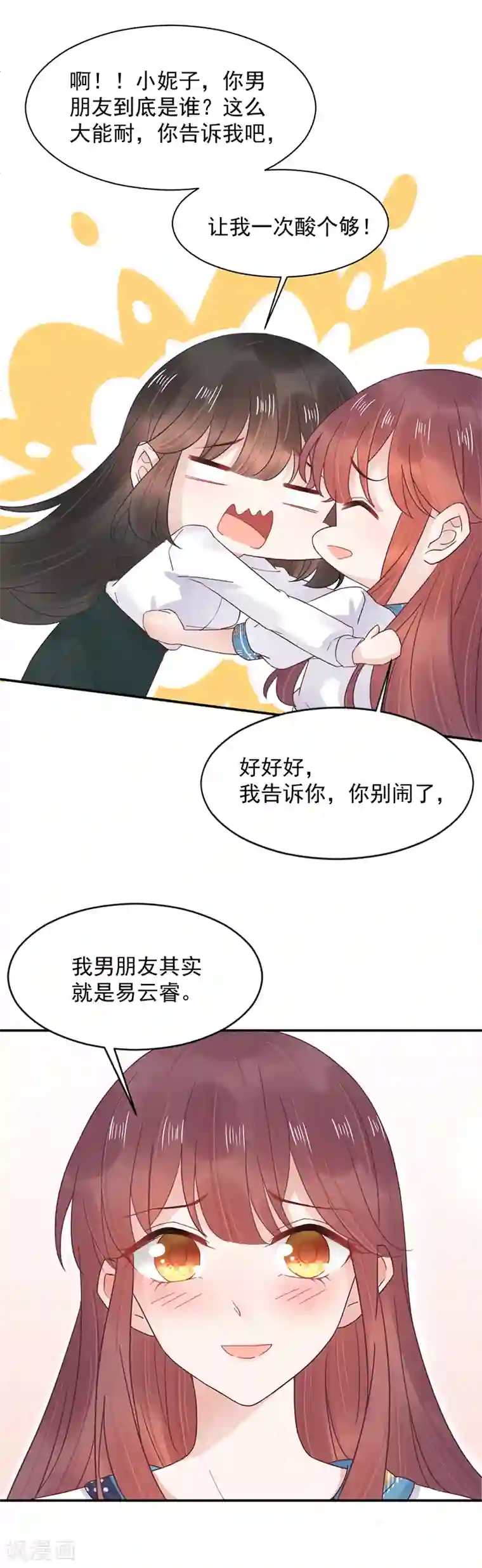 盛世甜宠：易少的小萌妻第13话