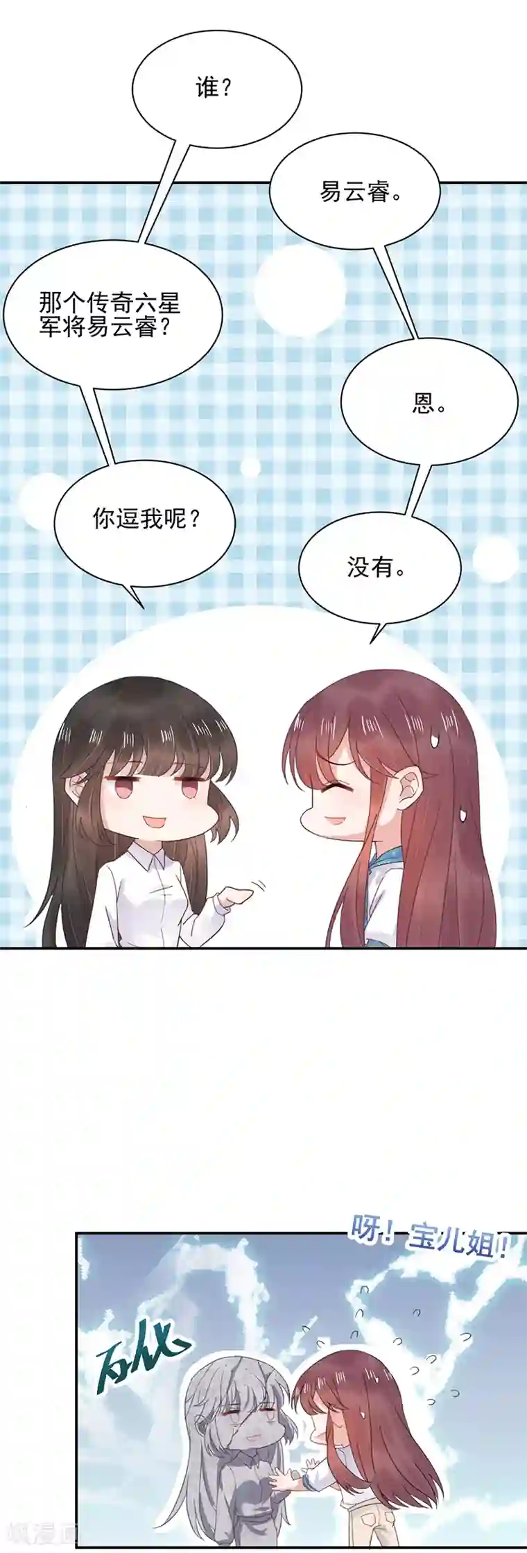 盛世甜宠：易少的小萌妻第13话