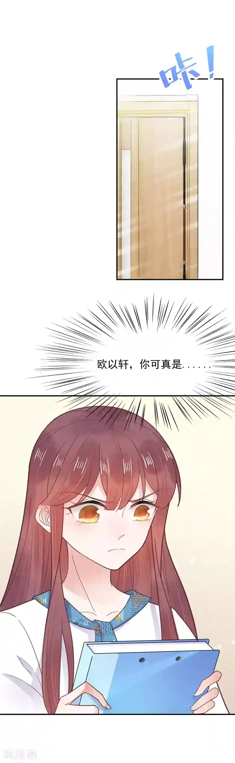 盛世甜宠：易少的小萌妻第13话