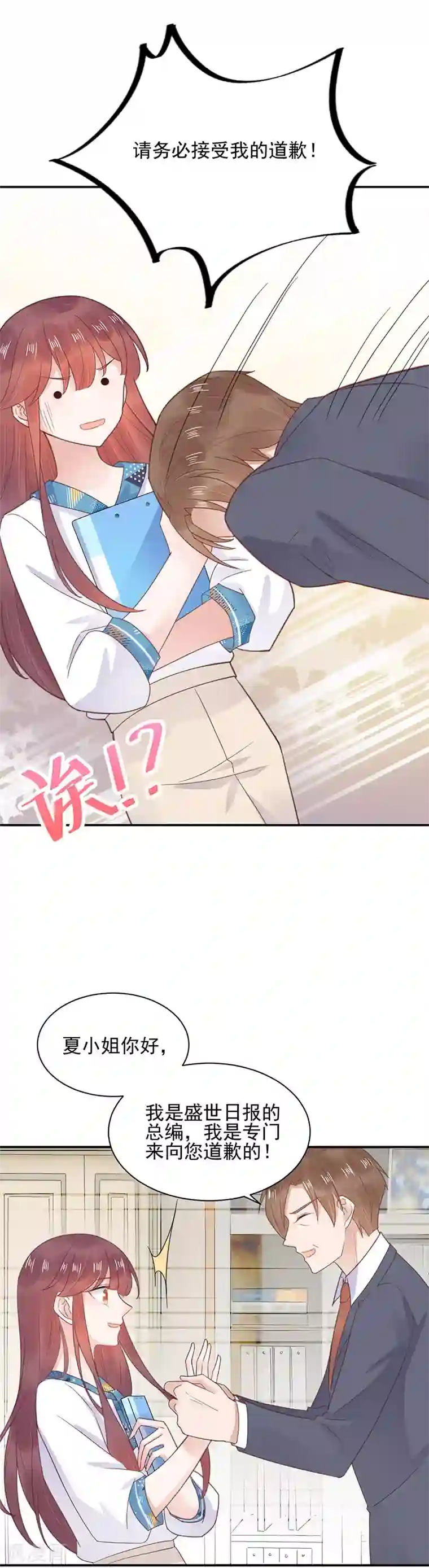 盛世甜宠：易少的小萌妻第13话