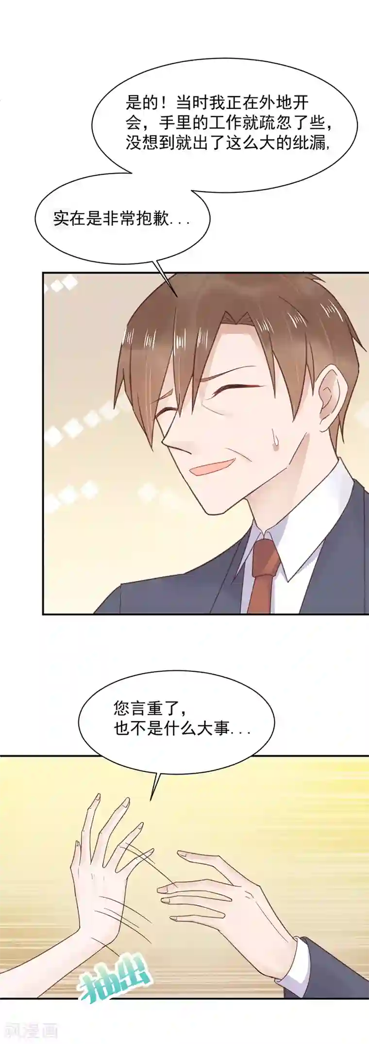 盛世甜宠：易少的小萌妻第13话