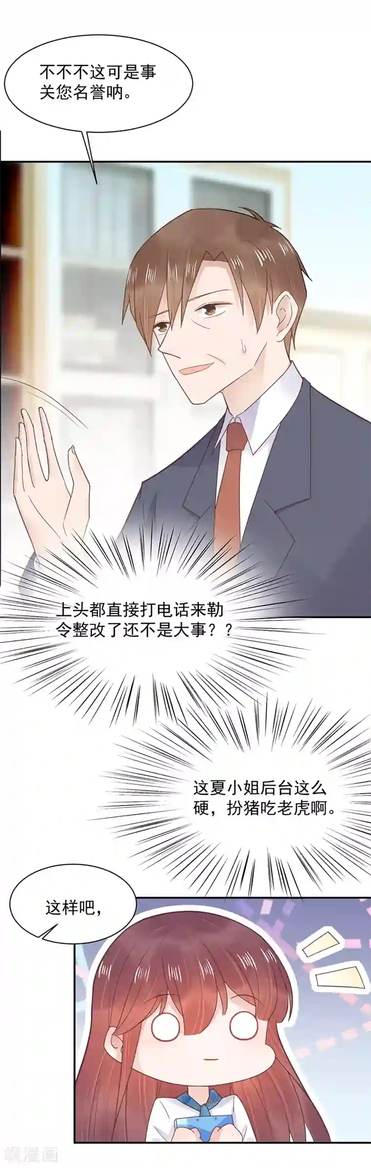 盛世甜宠：易少的小萌妻第13话