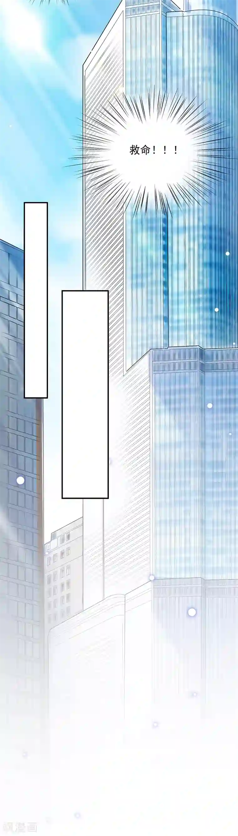 盛世甜宠：易少的小萌妻第13话