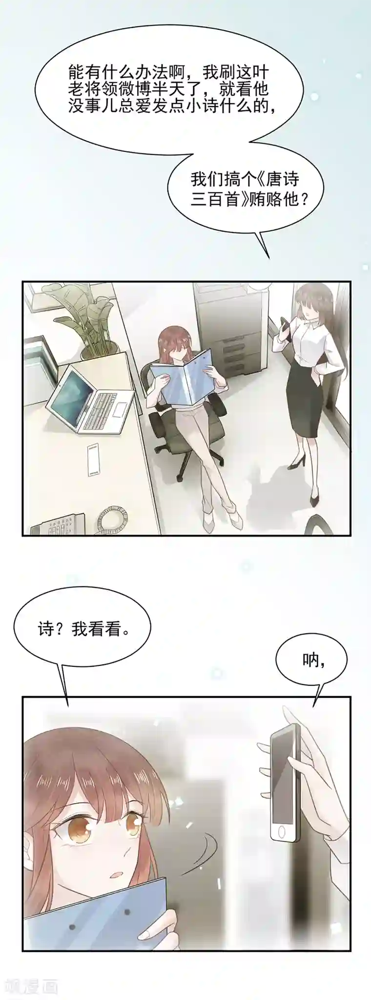 盛世甜宠：易少的小萌妻第14话