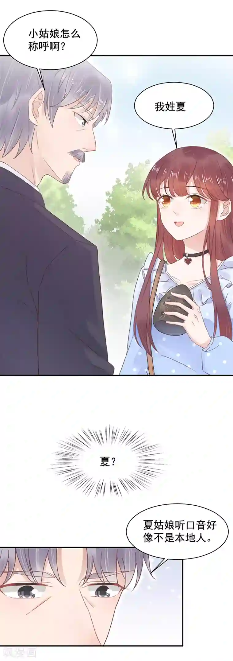 盛世甜宠：易少的小萌妻第14话