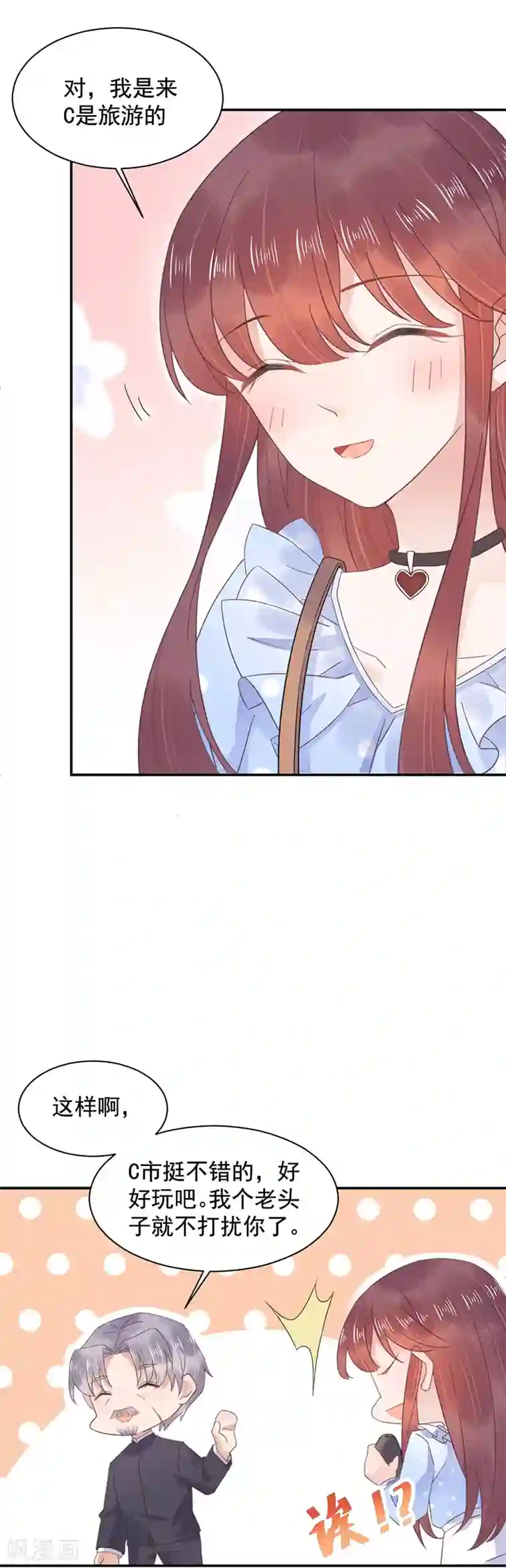 盛世甜宠：易少的小萌妻第14话