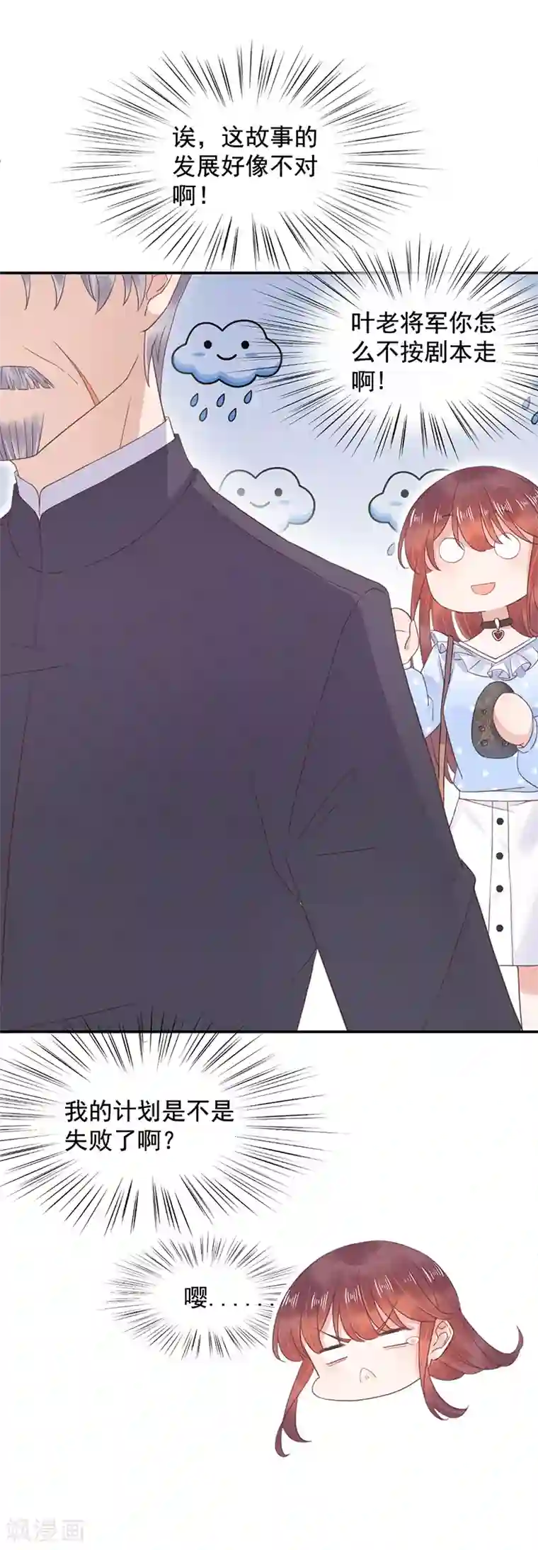 盛世甜宠：易少的小萌妻第14话