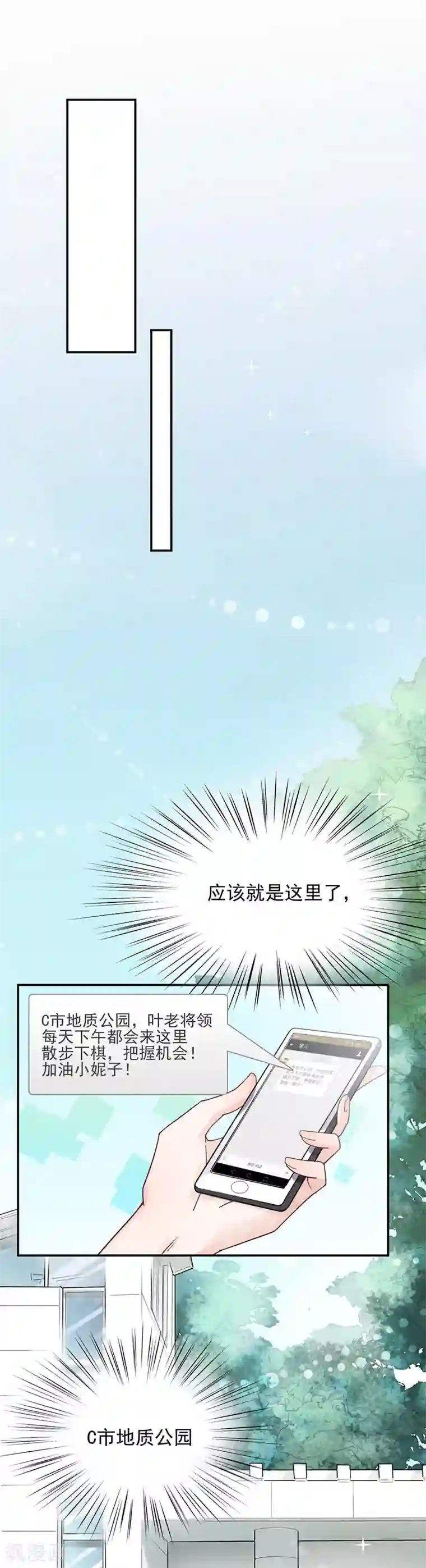 盛世甜宠：易少的小萌妻第14话