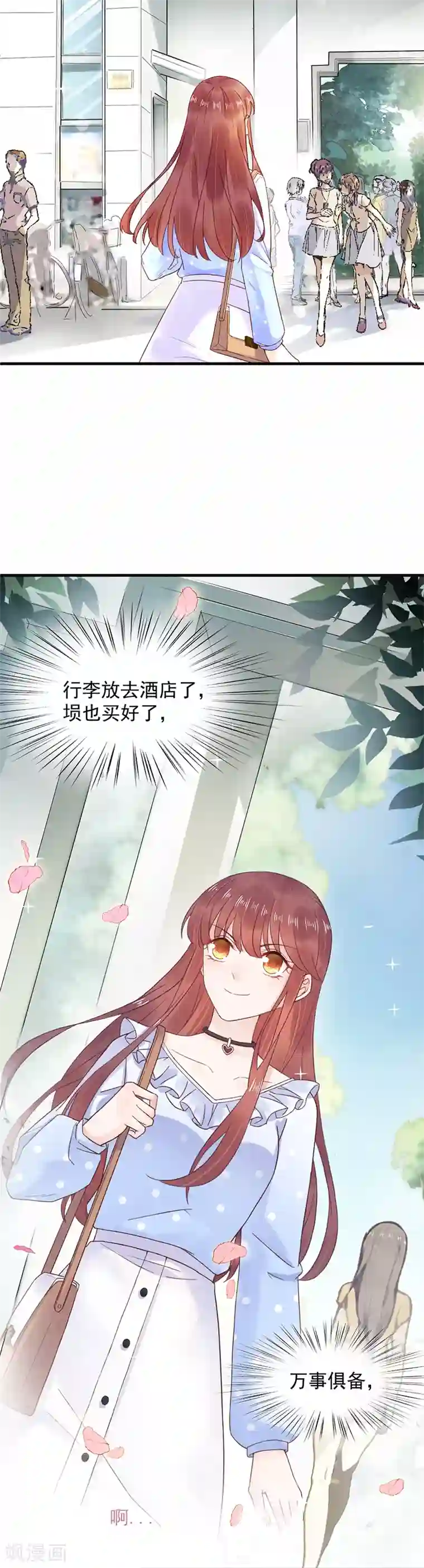 盛世甜宠：易少的小萌妻第14话
