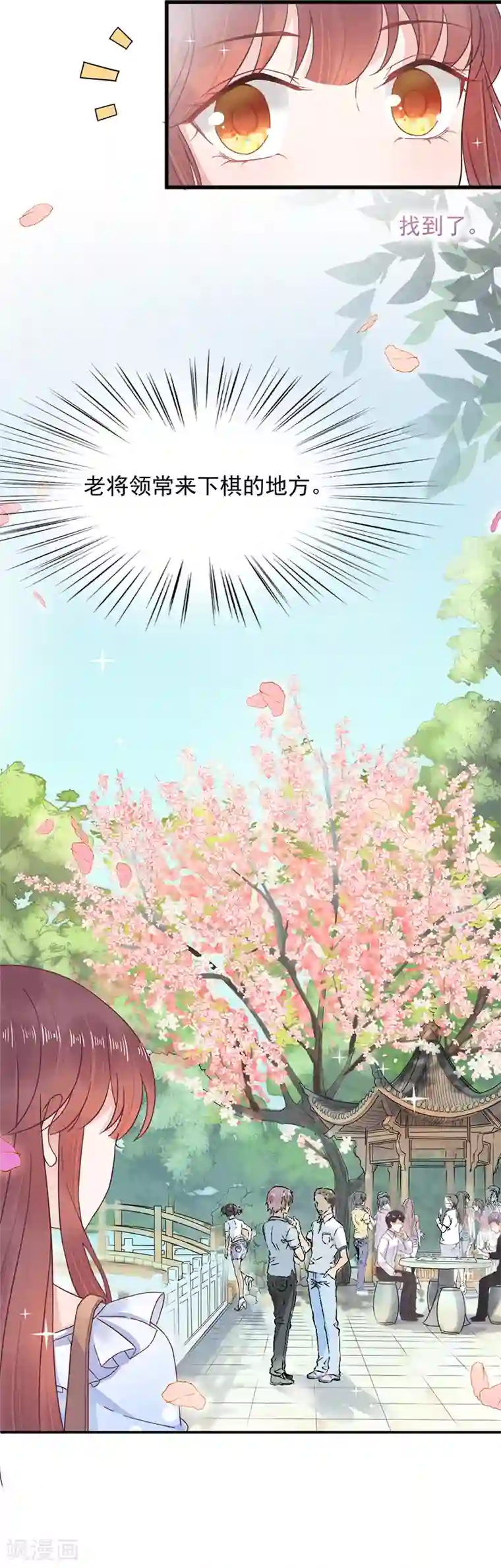 盛世甜宠：易少的小萌妻第14话