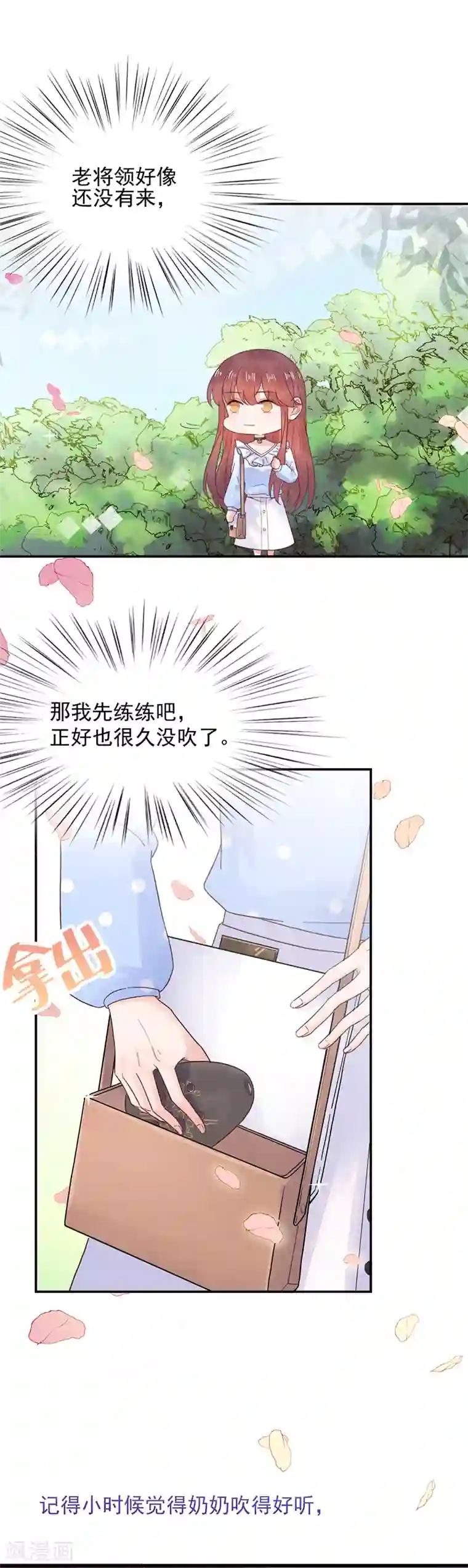 盛世甜宠：易少的小萌妻第14话