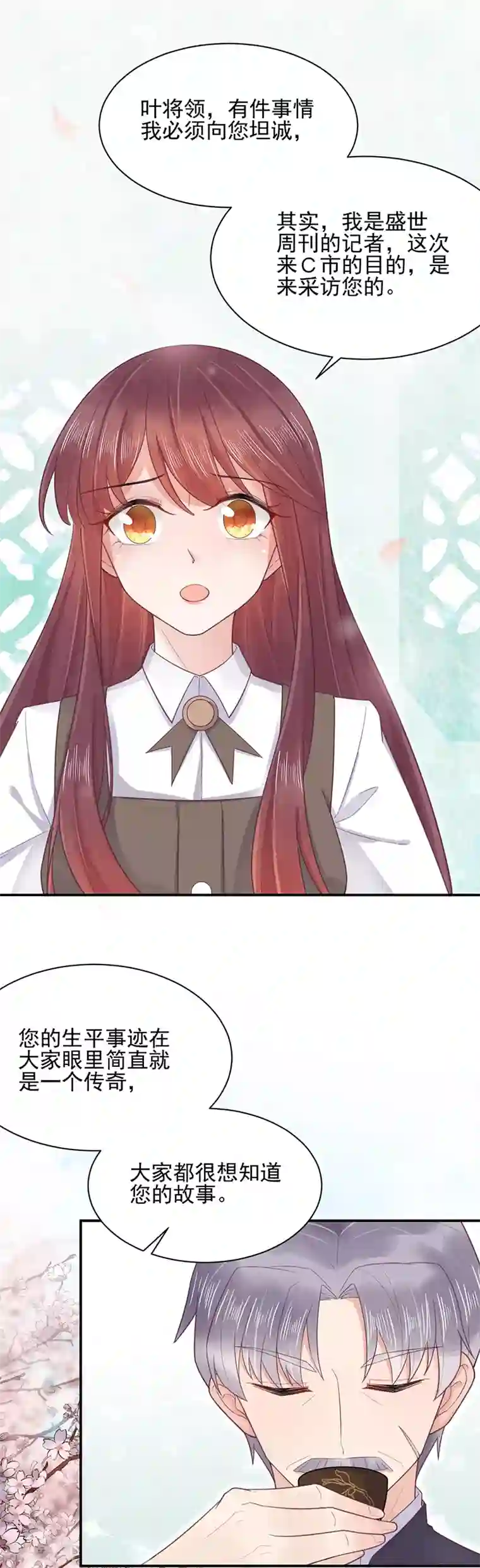 盛世甜宠：易少的小萌妻第15话