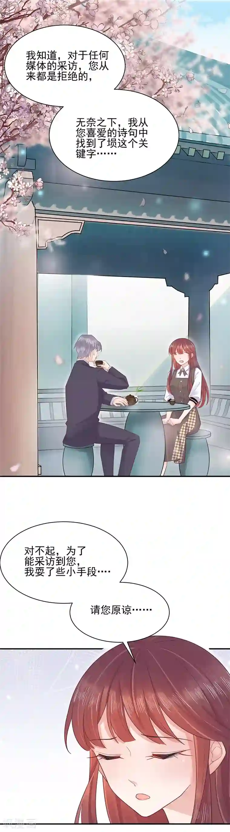 盛世甜宠：易少的小萌妻第15话