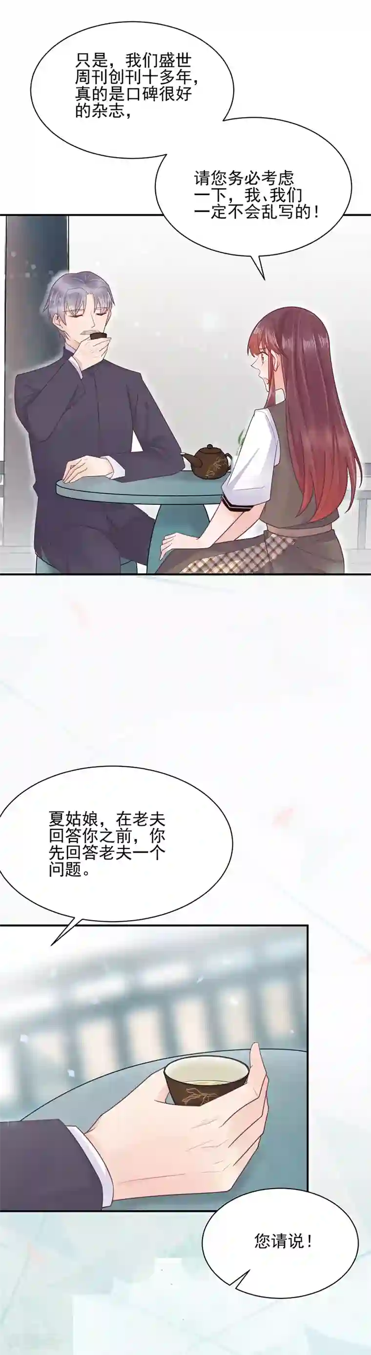 盛世甜宠：易少的小萌妻第15话