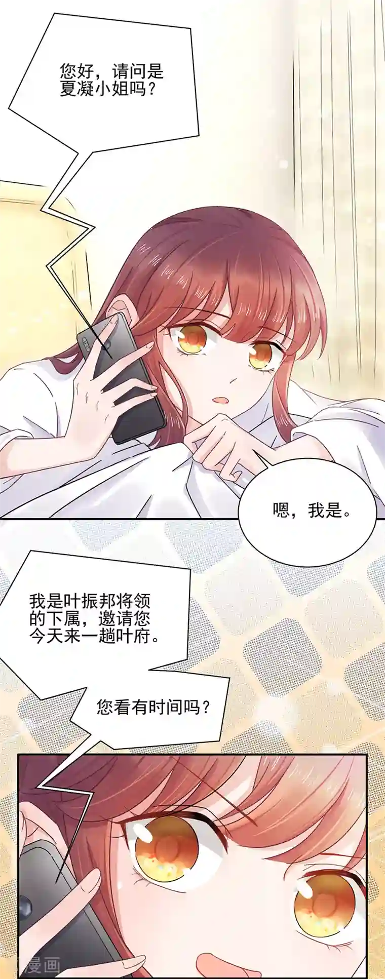 盛世甜宠：易少的小萌妻第15话