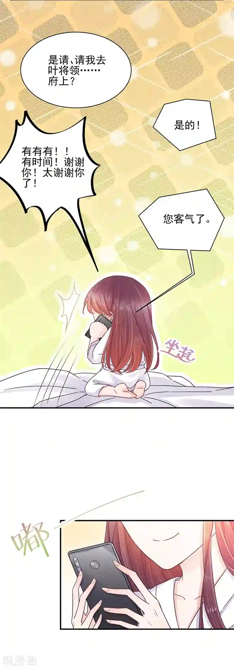 盛世甜宠：易少的小萌妻第15话