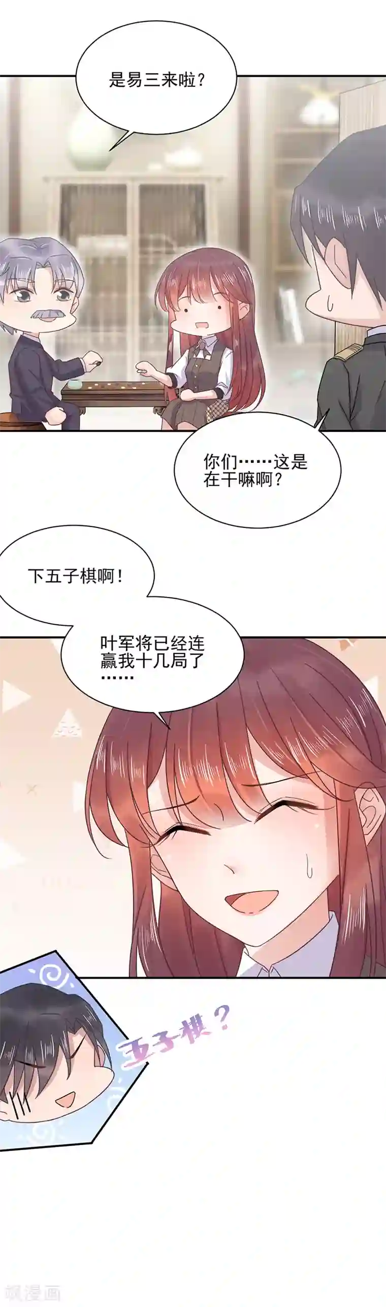 盛世甜宠：易少的小萌妻第16话