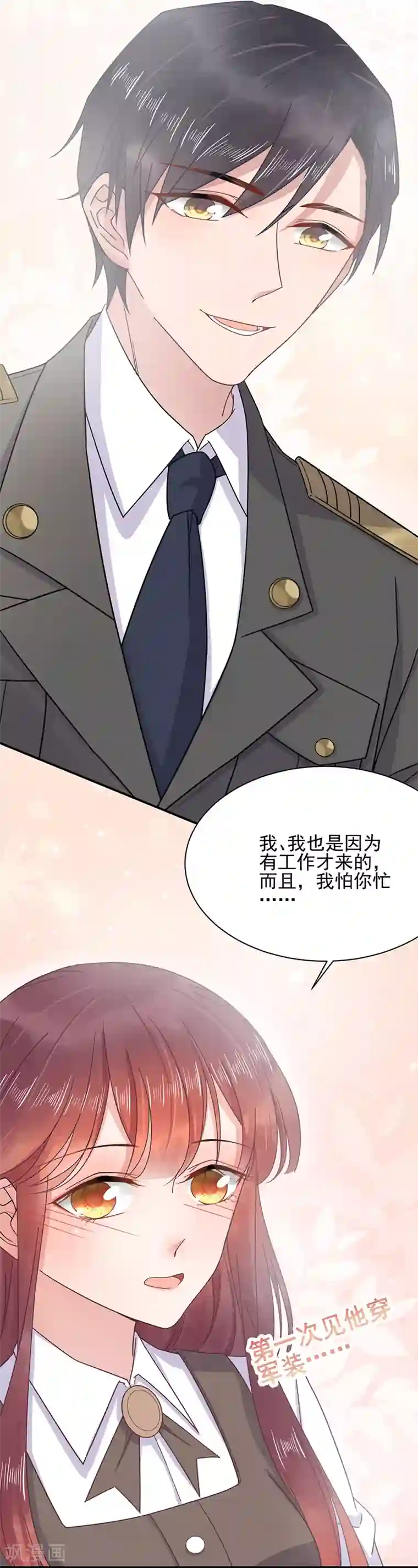 盛世甜宠：易少的小萌妻第16话