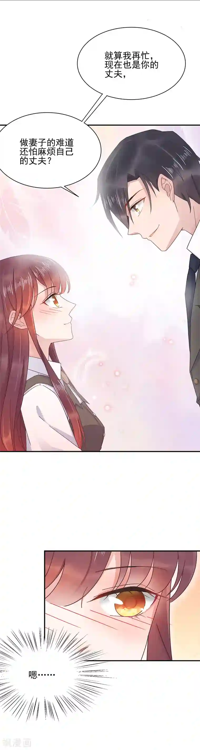 盛世甜宠：易少的小萌妻第16话