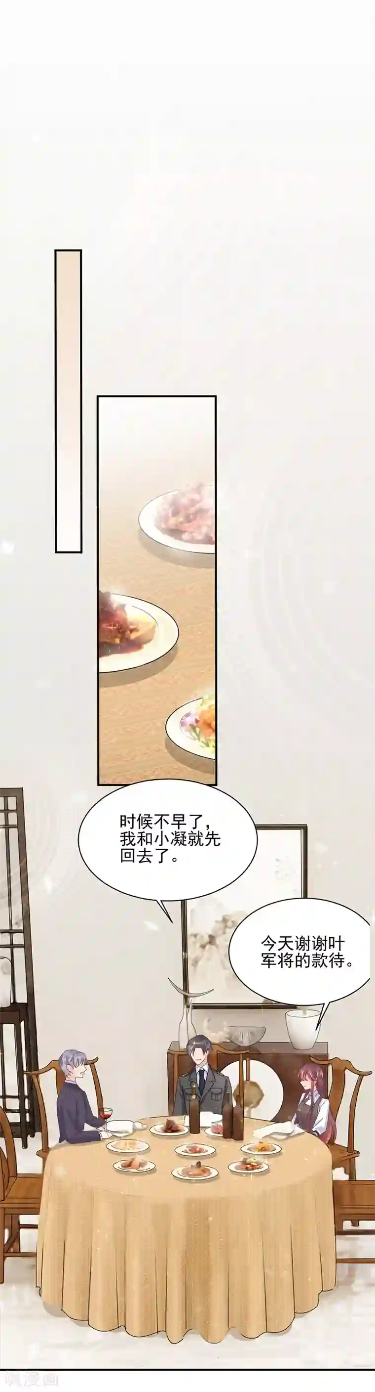 盛世甜宠：易少的小萌妻第16话