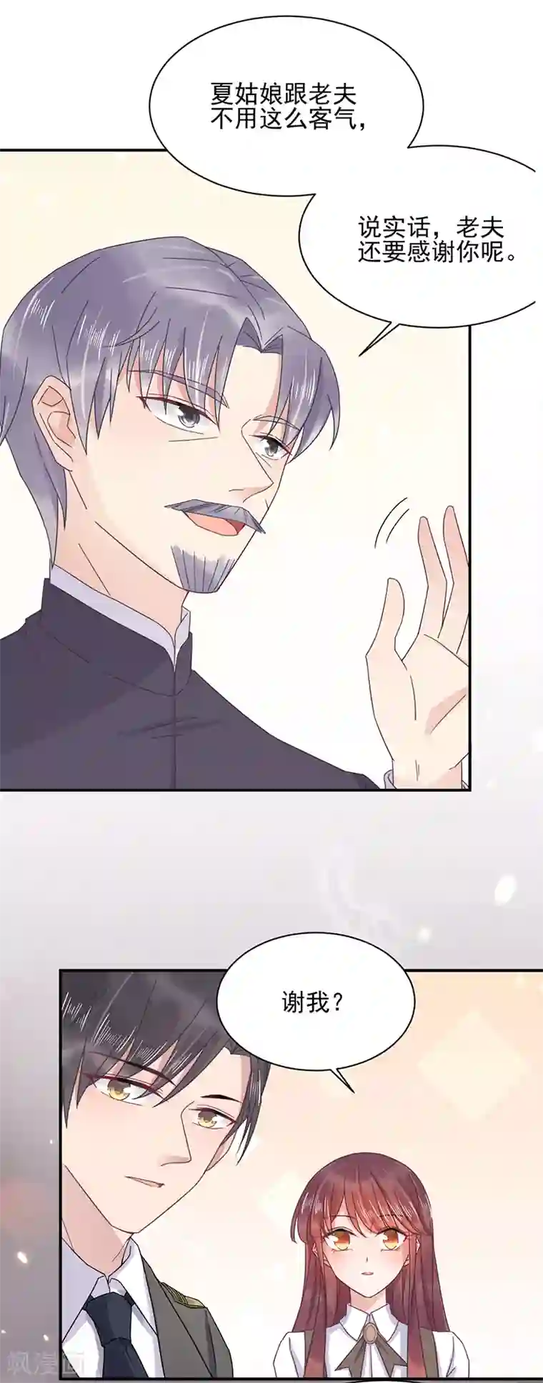 盛世甜宠：易少的小萌妻第16话