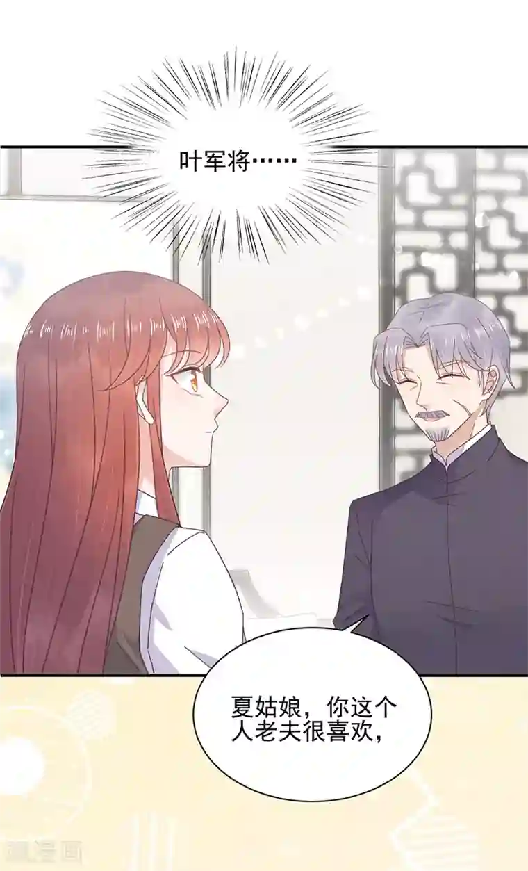 盛世甜宠：易少的小萌妻第16话