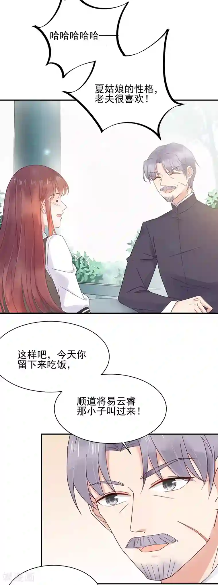 盛世甜宠：易少的小萌妻第16话