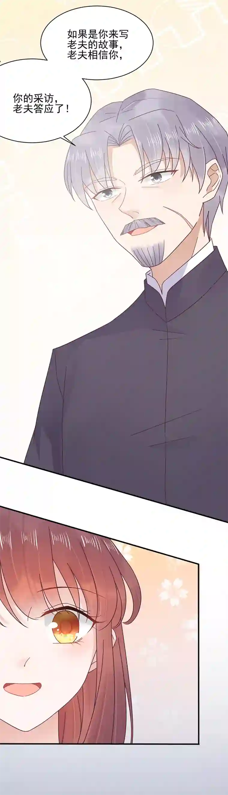 盛世甜宠：易少的小萌妻第16话