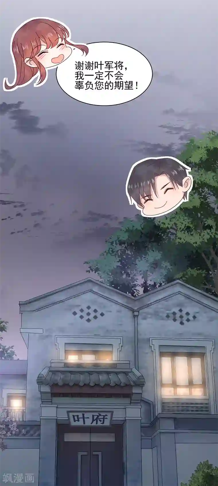 盛世甜宠：易少的小萌妻第16话