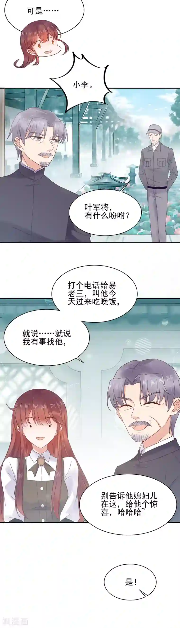 盛世甜宠：易少的小萌妻第16话