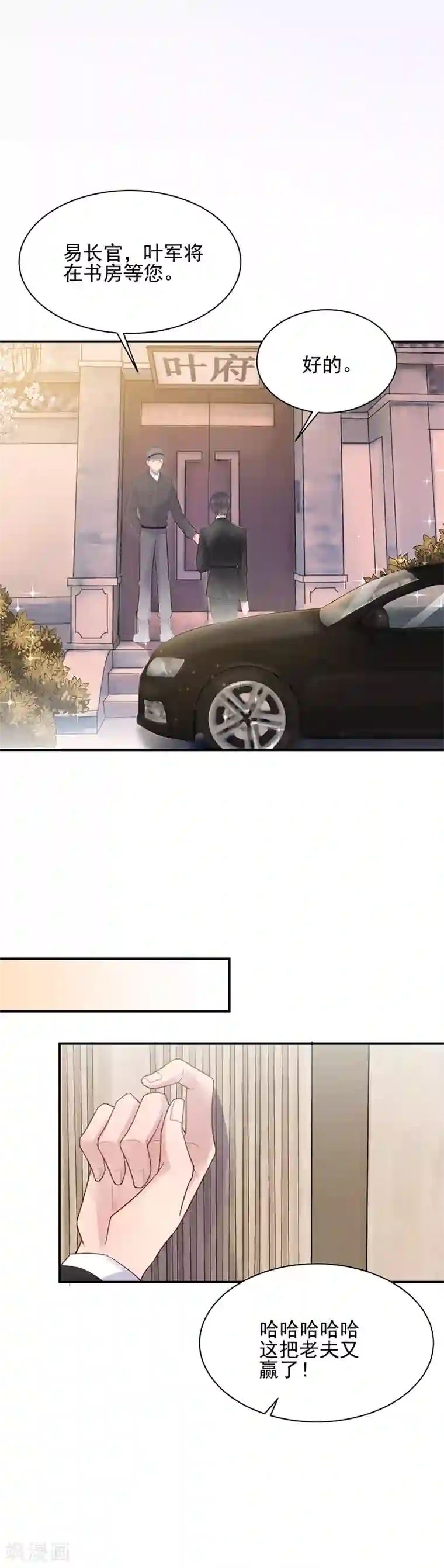 盛世甜宠：易少的小萌妻第16话