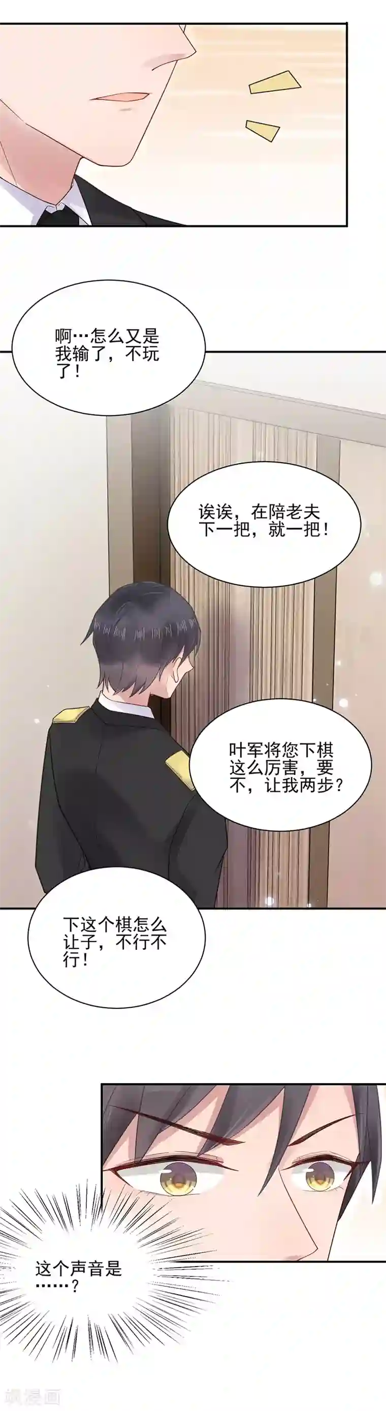 盛世甜宠：易少的小萌妻第16话