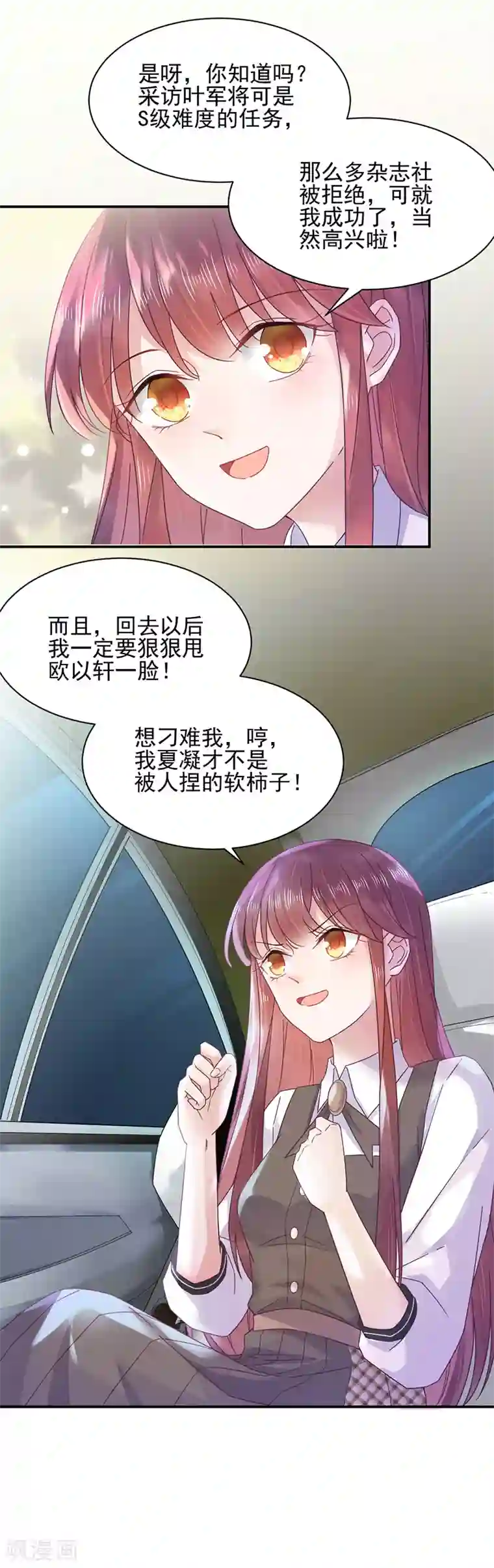 盛世甜宠：易少的小萌妻第17话