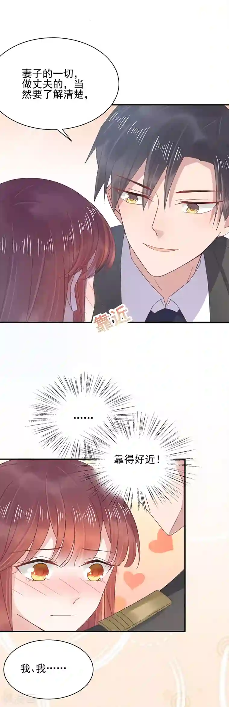 盛世甜宠：易少的小萌妻第17话