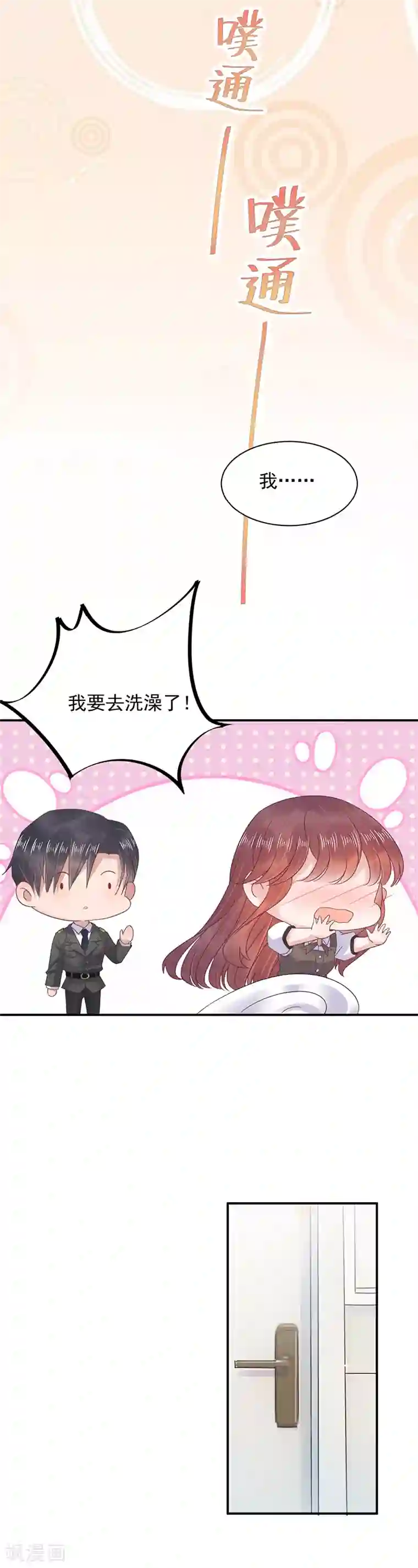 盛世甜宠：易少的小萌妻第17话