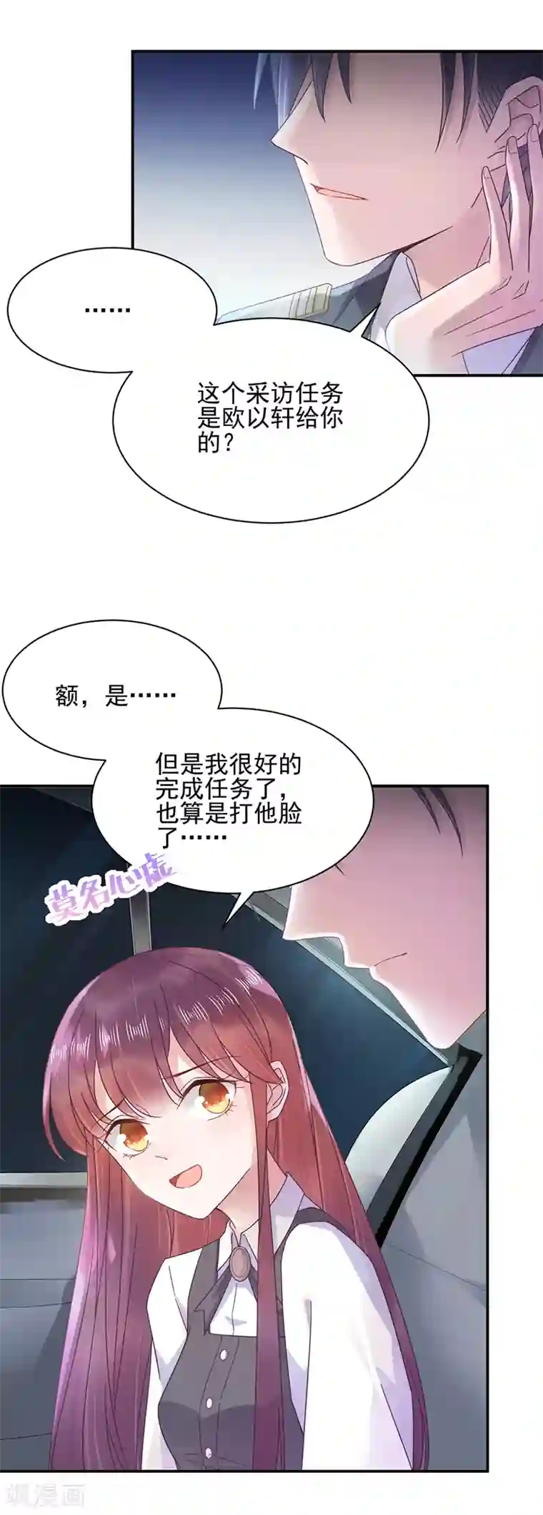 盛世甜宠：易少的小萌妻第17话