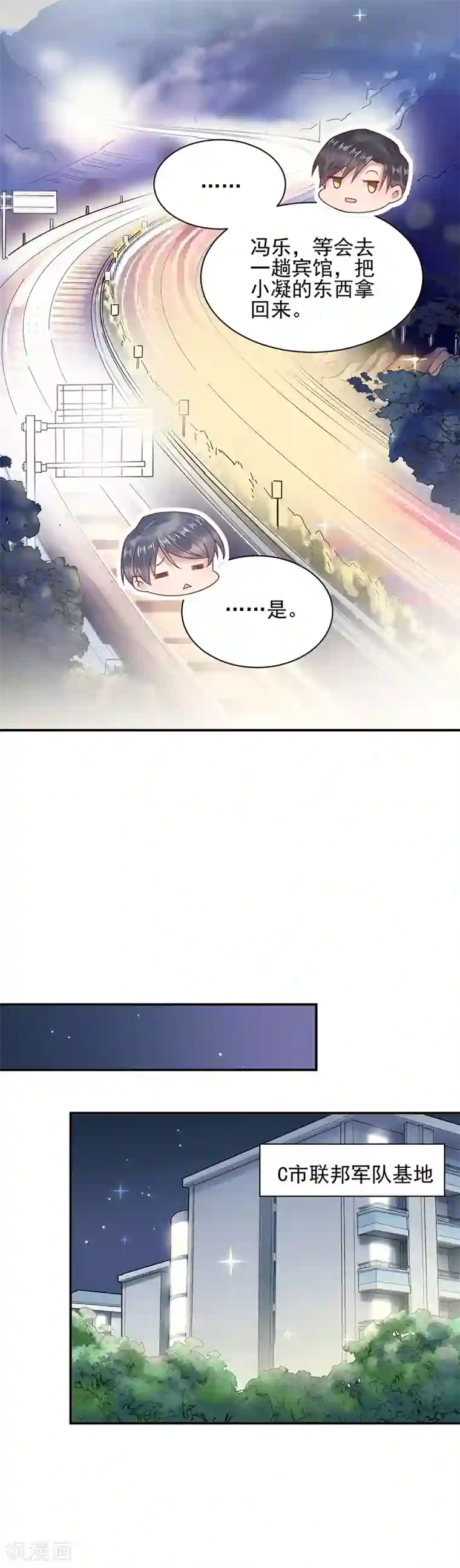 盛世甜宠：易少的小萌妻第17话