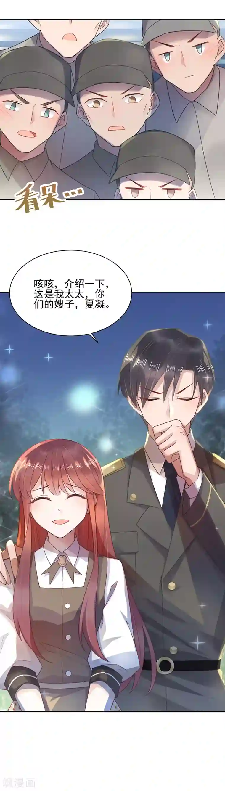 盛世甜宠：易少的小萌妻第17话