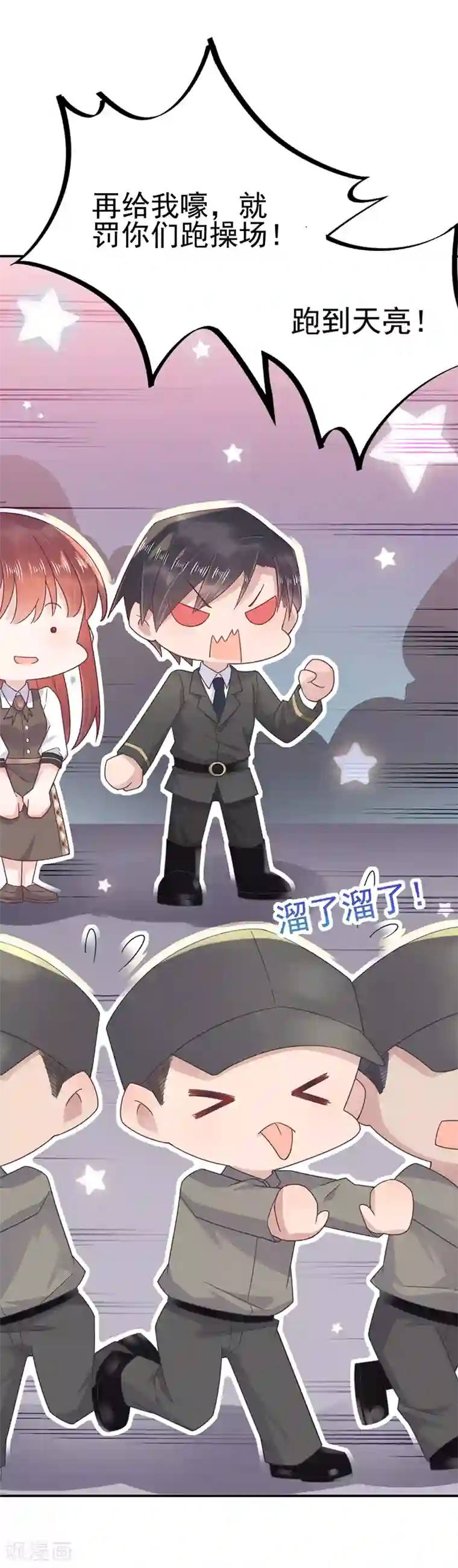 盛世甜宠：易少的小萌妻第17话