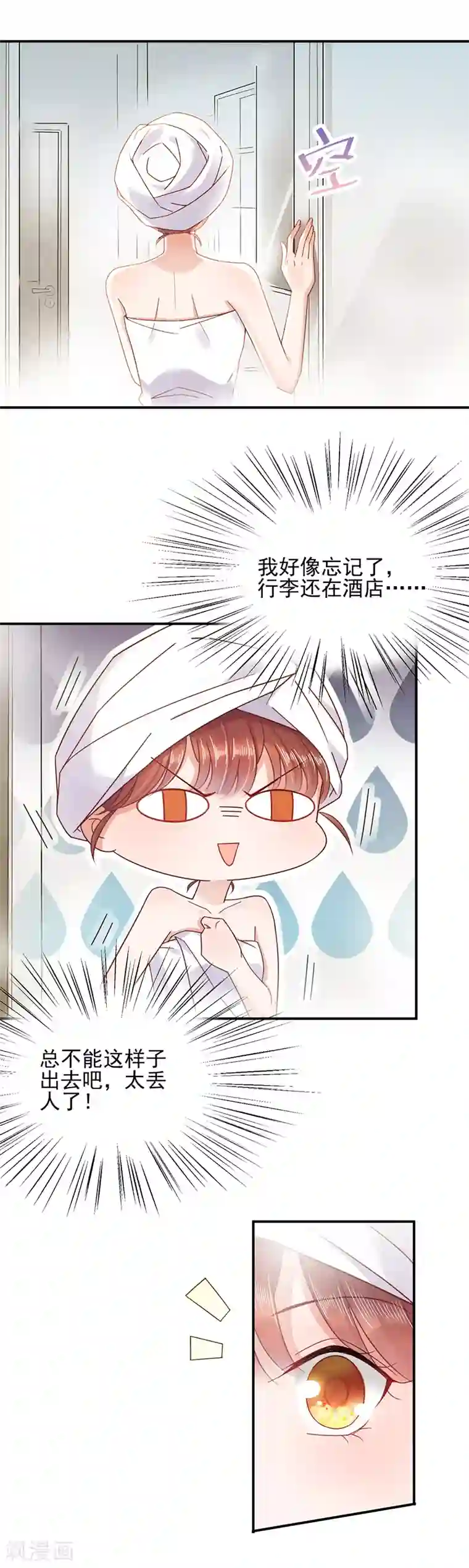 盛世甜宠：易少的小萌妻第18话